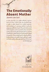 مادری که کم داشتم